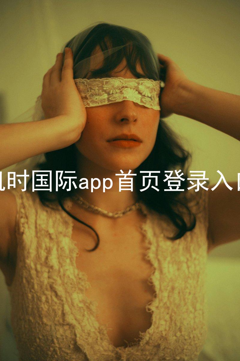 凯时国际app首页登录入口