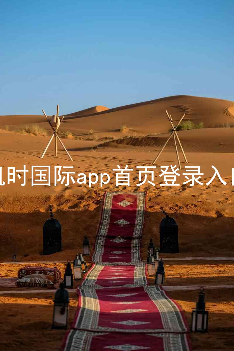 凯时国际app首页登录入口