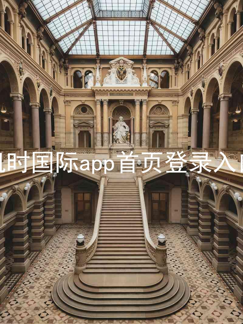 凯时国际app首页登录入口